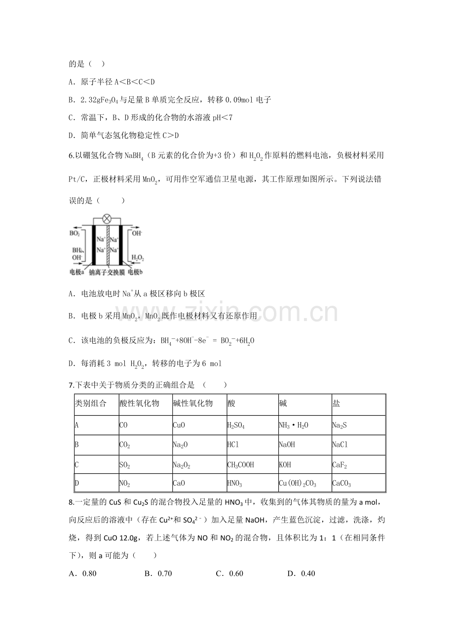 山东省枣庄2016届高三化学上册期末模拟试题2.doc_第2页