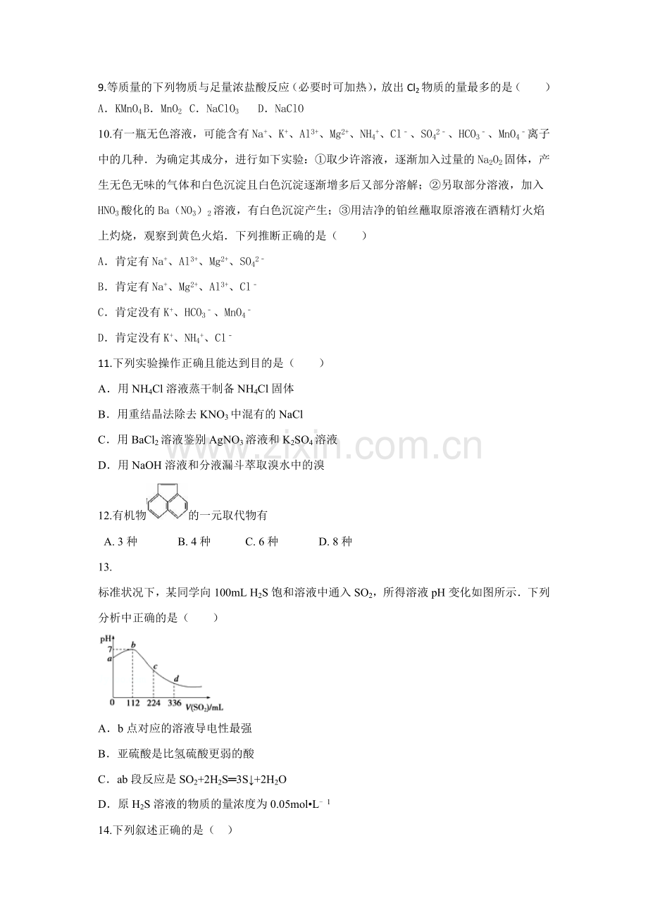 山东省枣庄2016届高三化学上册期末模拟试题2.doc_第3页