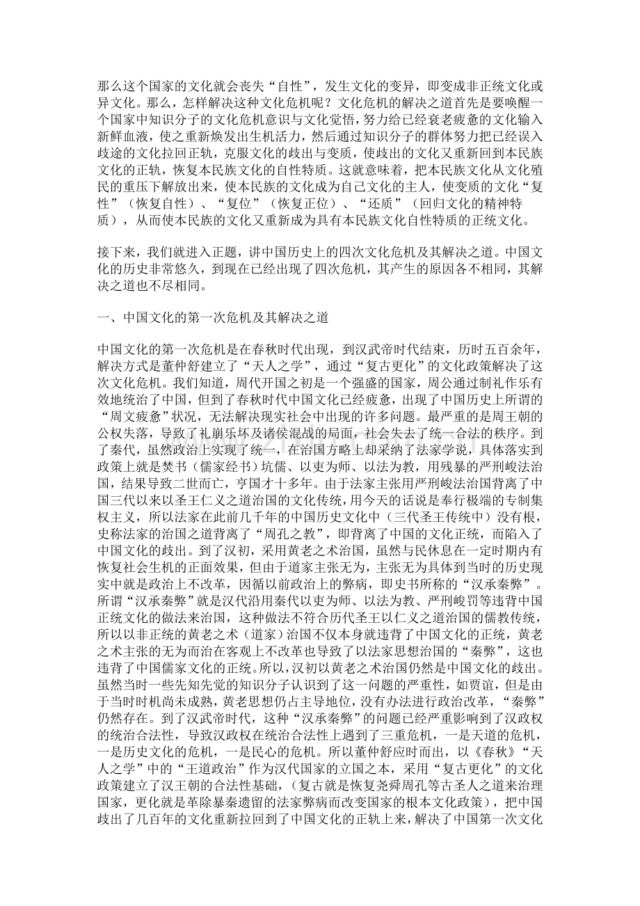 中国文化的危机及其解决之道.doc_第3页