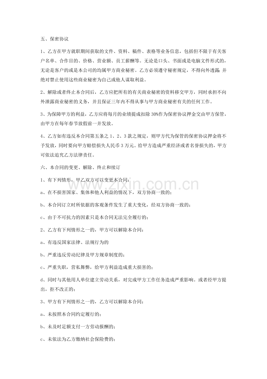 销售总监聘用合同.doc_第2页