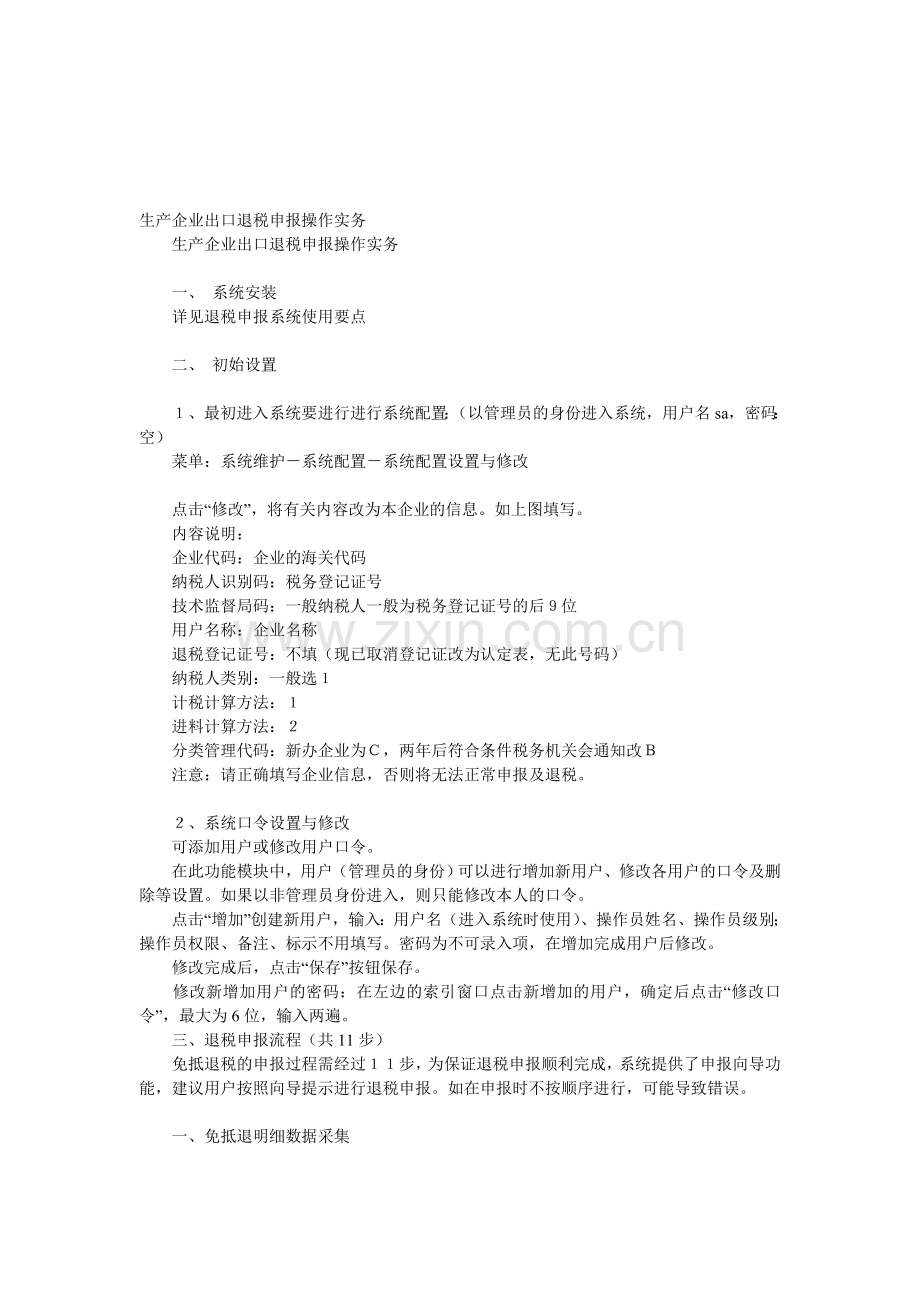 出口退税操作流程.doc_第1页