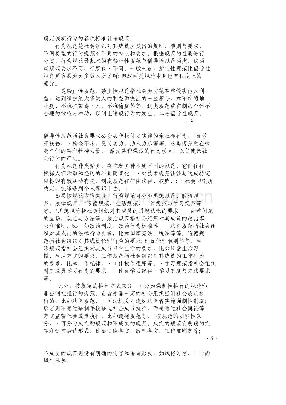 医务人员行为规范与医务礼仪.doc_第3页