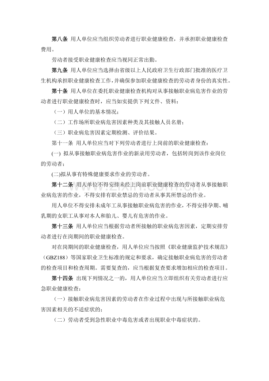 第49号令用人单位职业健康监护监督管理办法.doc_第2页