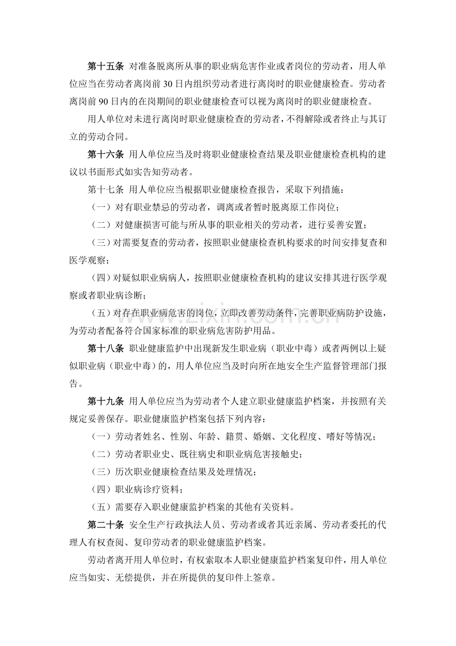 第49号令用人单位职业健康监护监督管理办法.doc_第3页