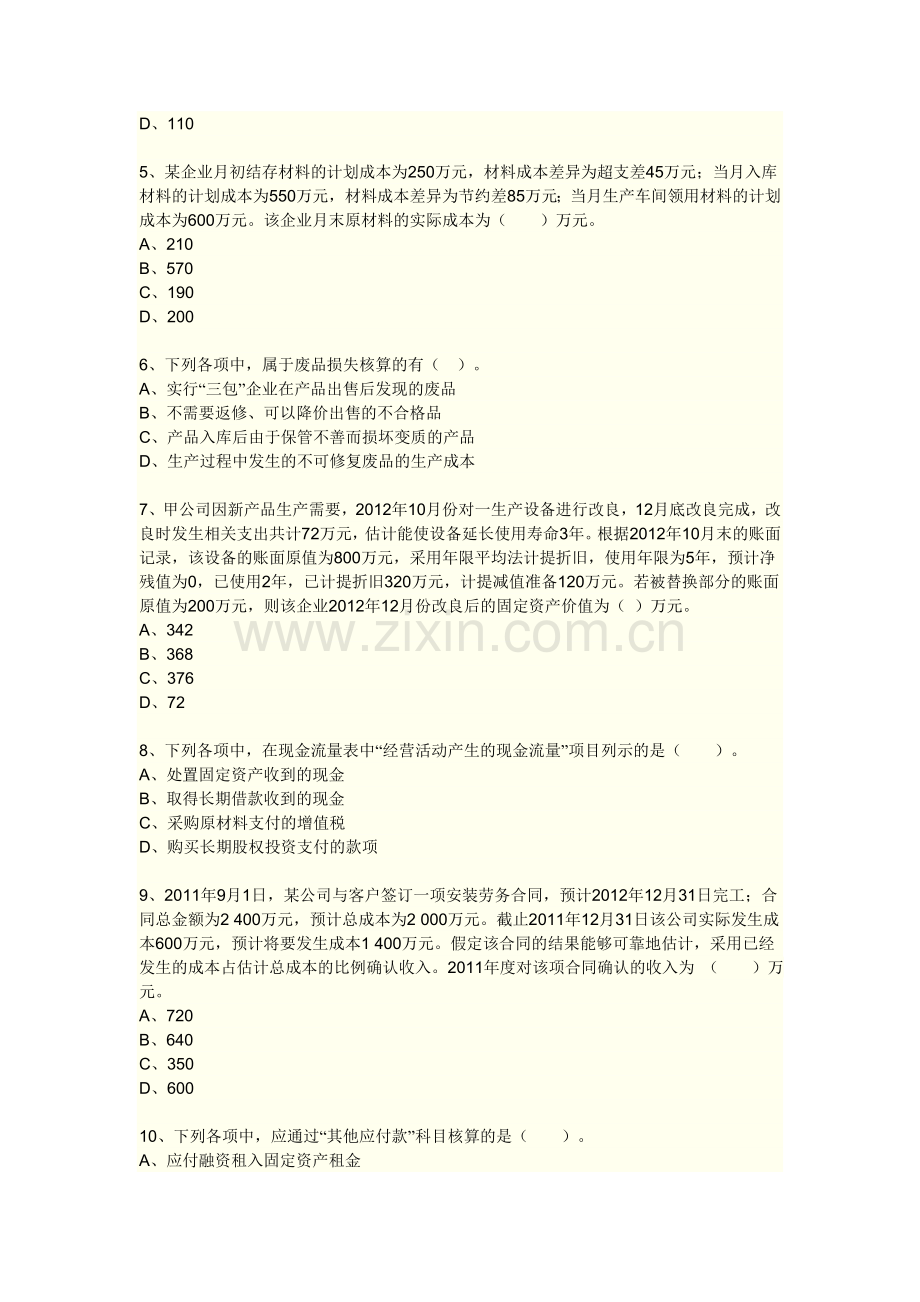 初级会计实务模拟试题试题二.doc_第2页