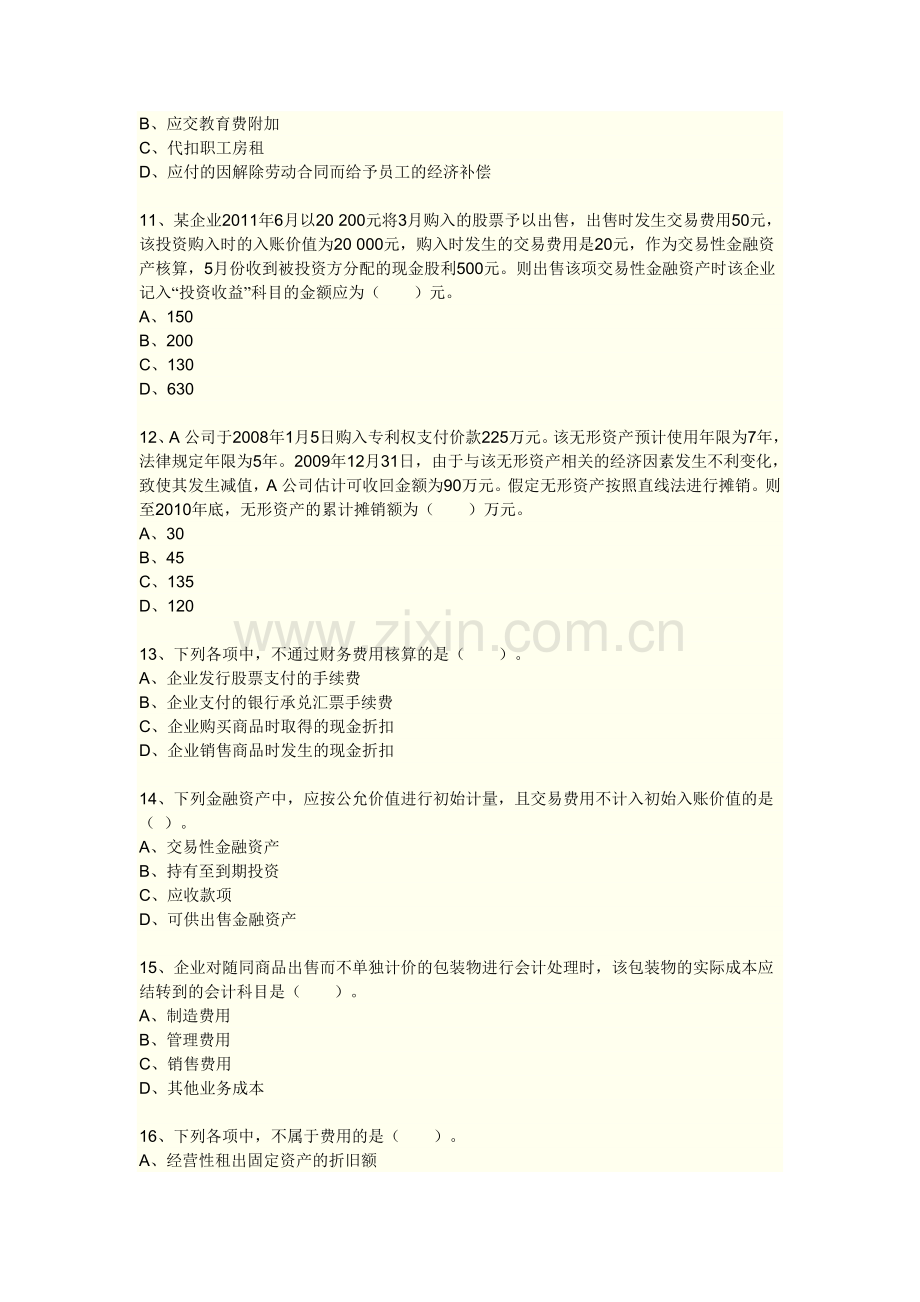 初级会计实务模拟试题试题二.doc_第3页