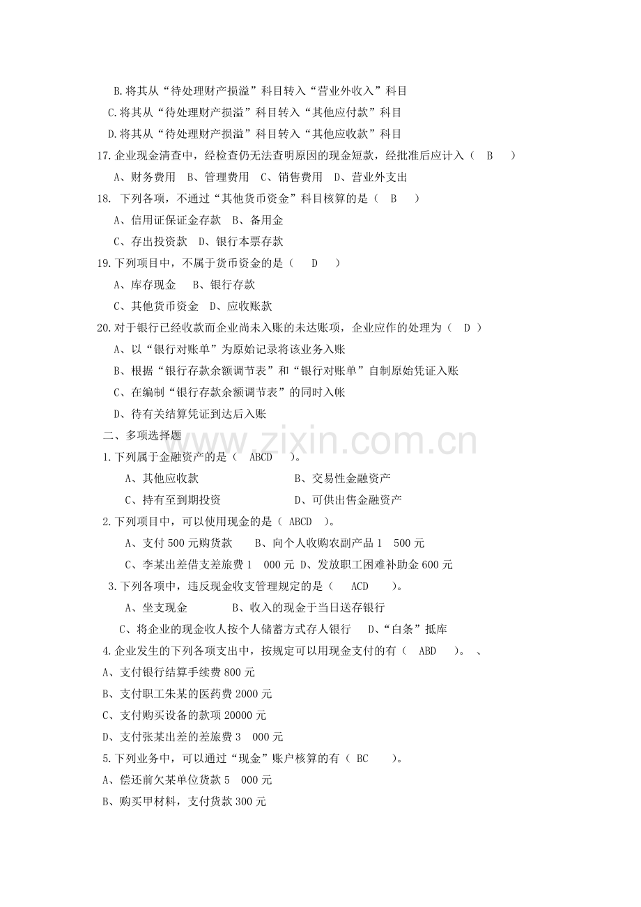 普通高校专升本财务会计练习题答案-第二章-货币资金.doc_第3页