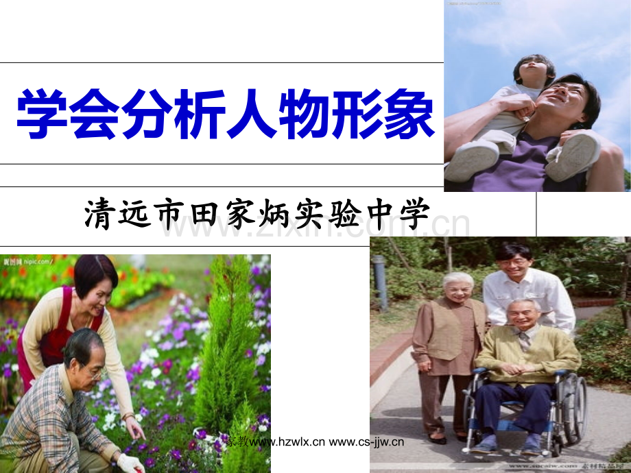 中考复习：学会分析人物形象课件.ppt_第3页