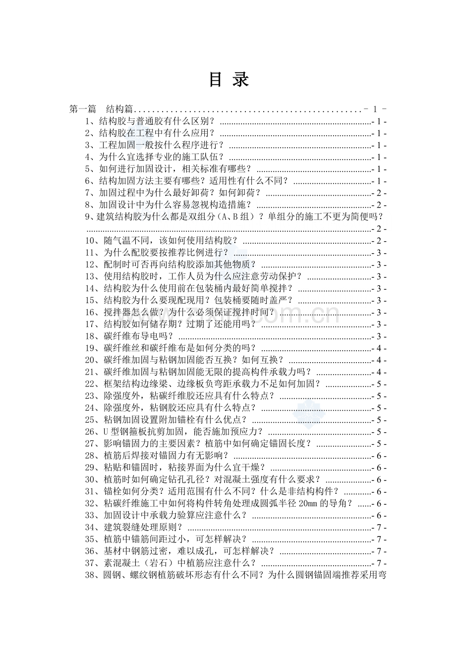 工程结构加固常见问题解答-secret.doc_第3页