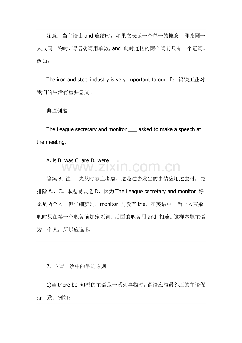 高中英语复习资料：主谓一致.docx_第2页