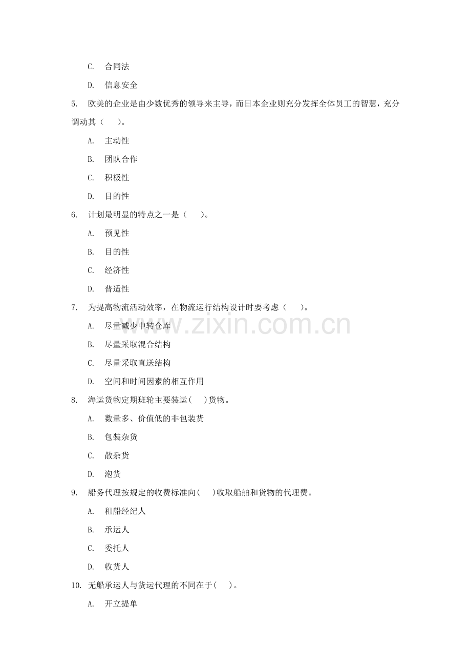 601物流管理师初级考试样卷.doc_第2页