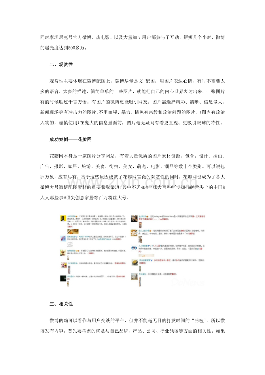 微博营销内容为王——微博营销案例分析.doc_第2页