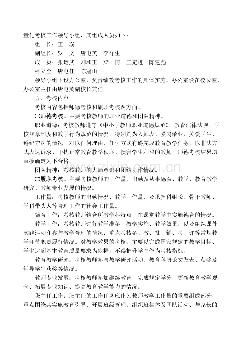 临高县和舍中学教职工绩效量化考核实施方案.doc_第2页