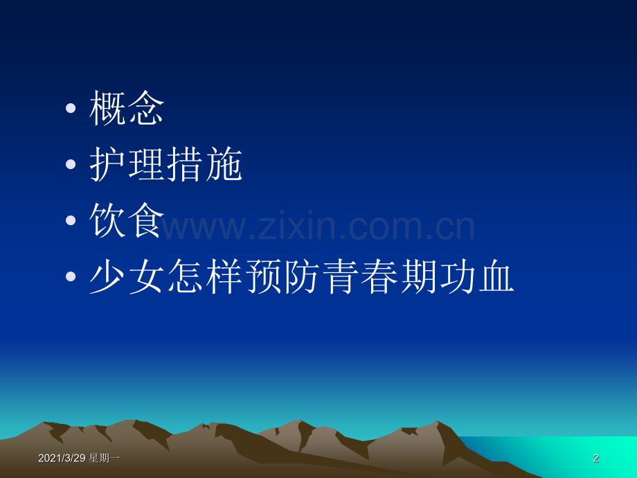 功血的护理措施.ppt_第2页