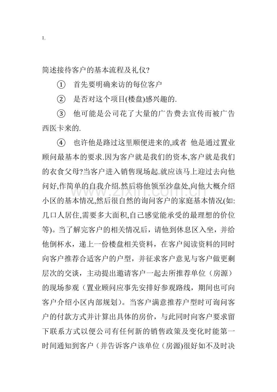 简述接待客户的基本流程及礼仪.doc_第1页