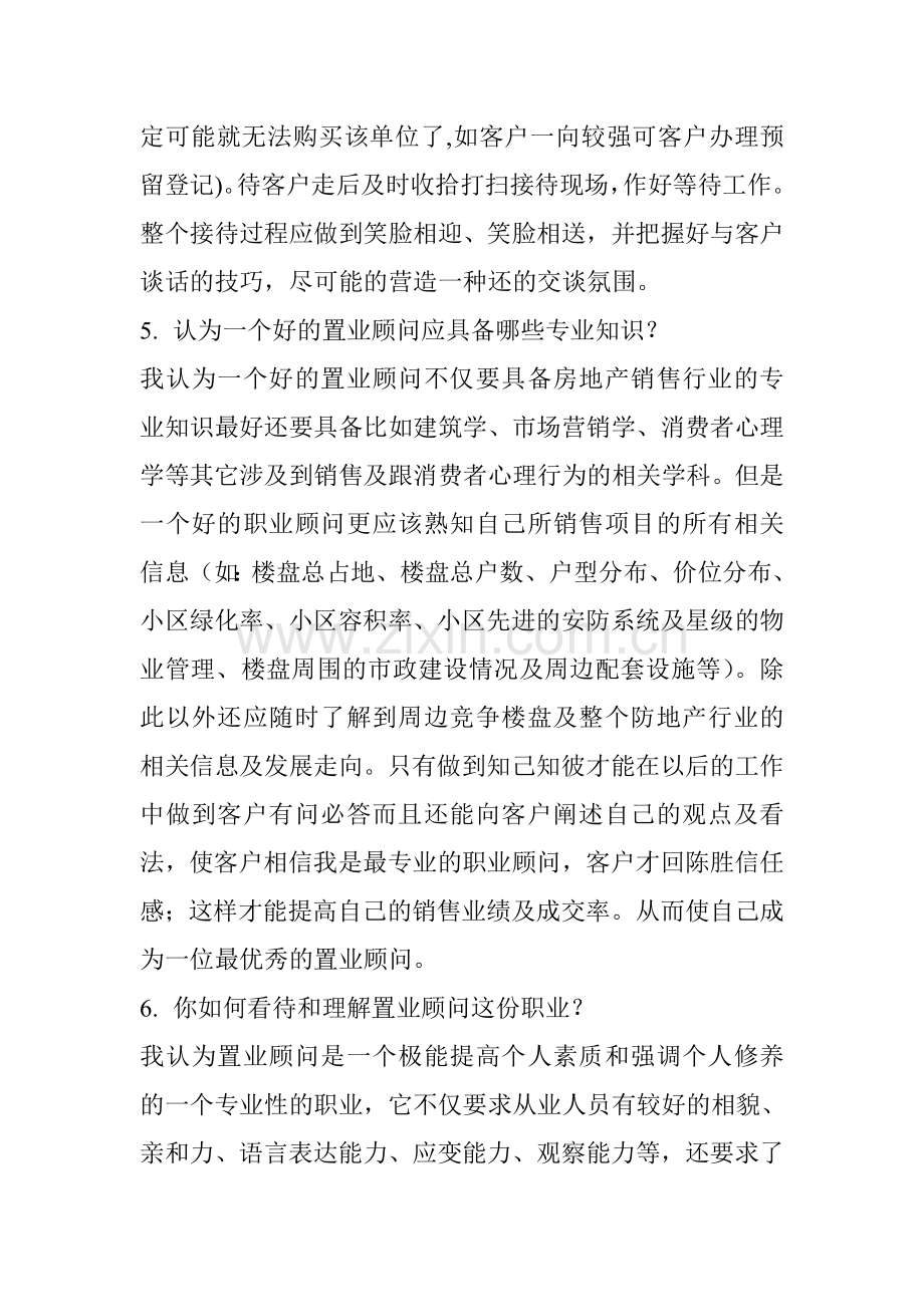 简述接待客户的基本流程及礼仪.doc_第2页