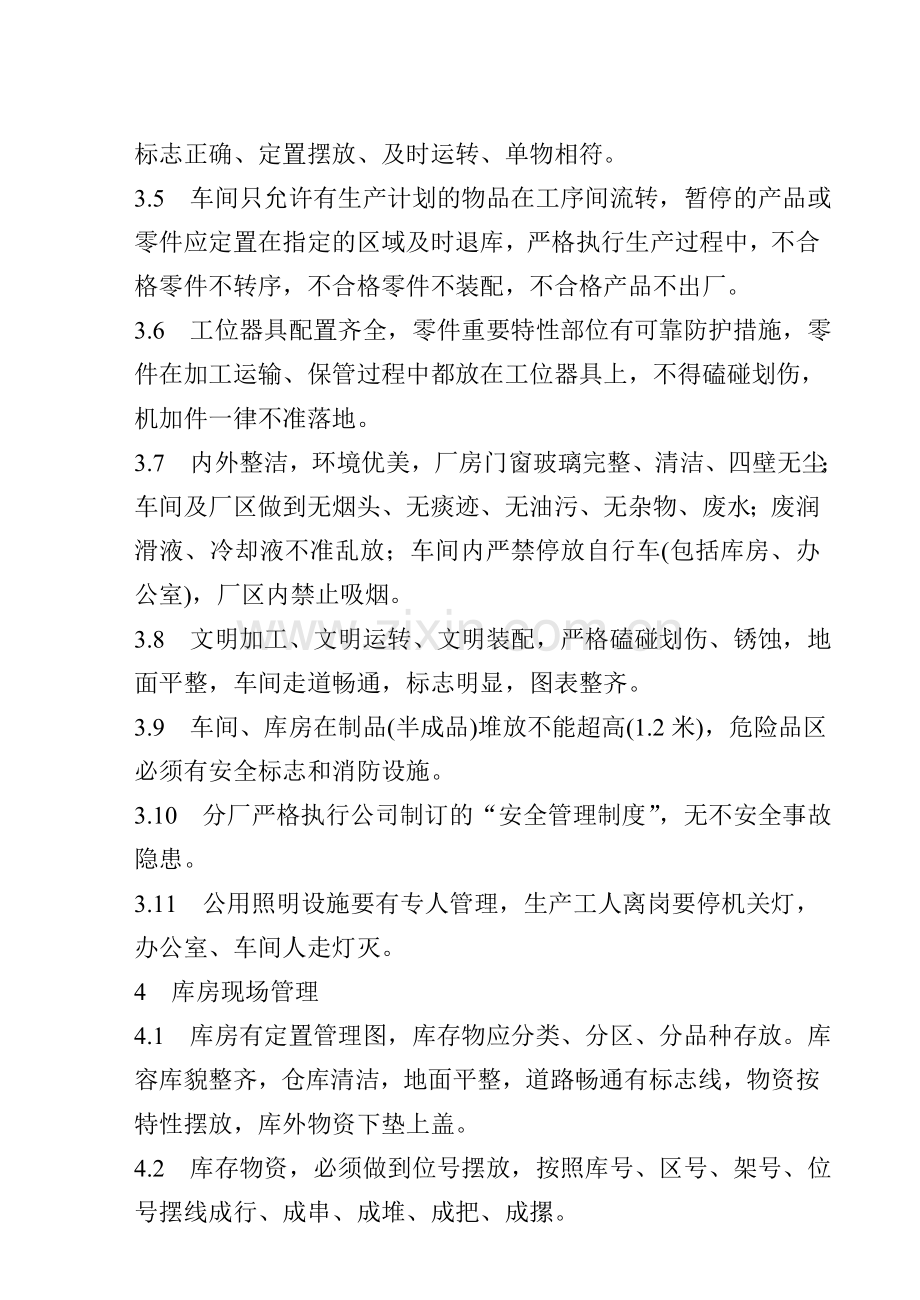 宝华公司文明生产现场管理制度.doc_第2页