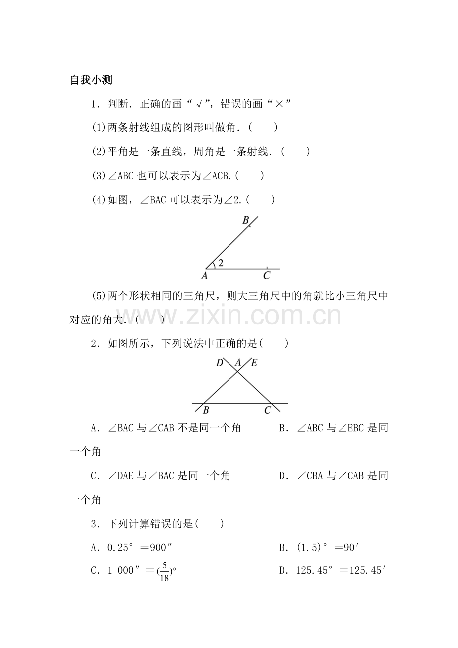 角同步检测.doc_第1页