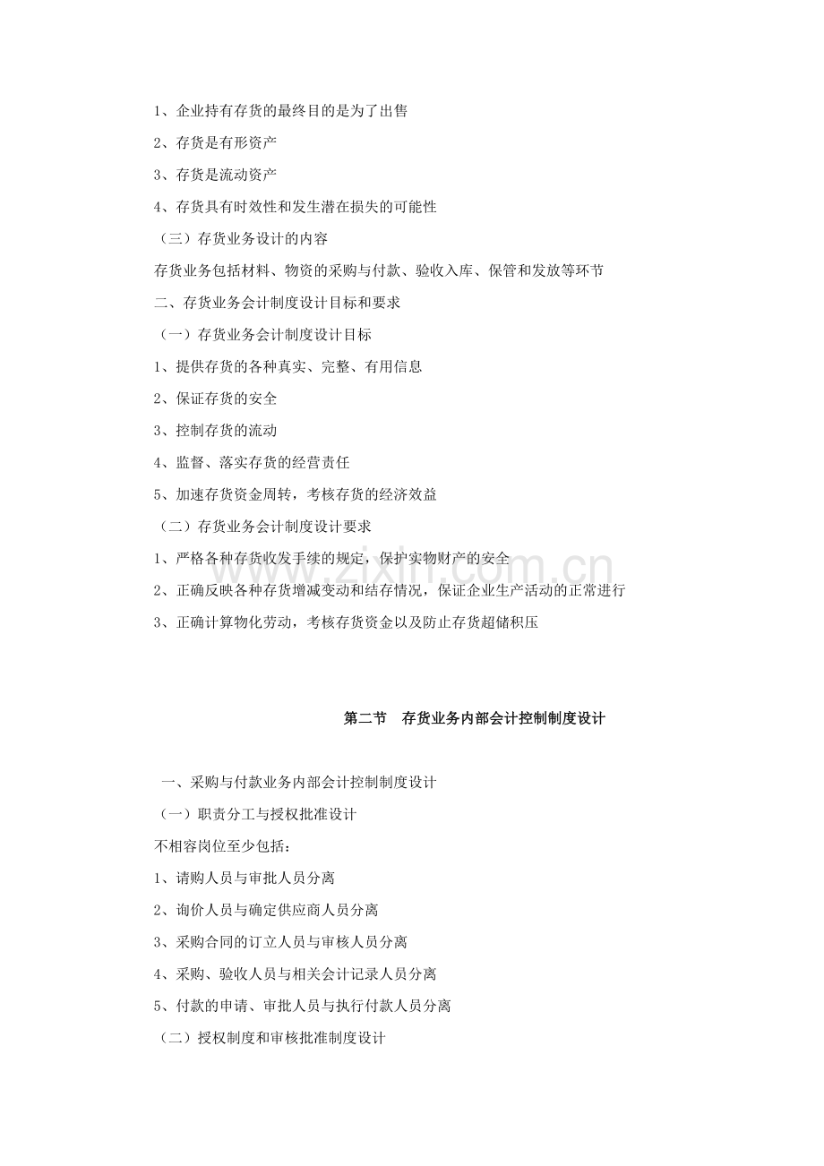 会计制度设计——存货业务会计制度的设计.doc_第2页