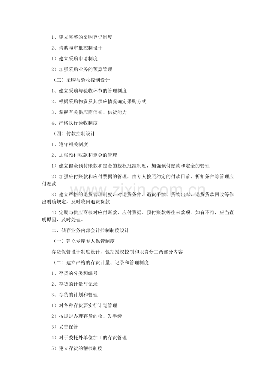 会计制度设计——存货业务会计制度的设计.doc_第3页