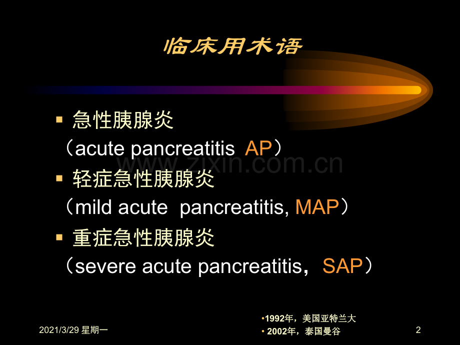 急性胰腺炎诊治指南2018.ppt_第2页