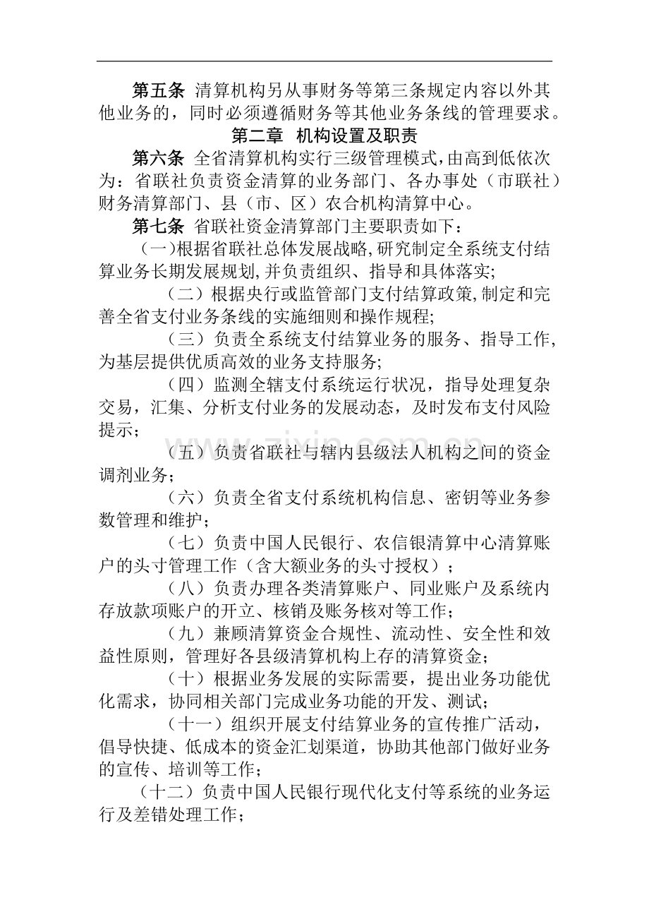 农商行支付清算机构日常管理操作规程模版.docx_第2页