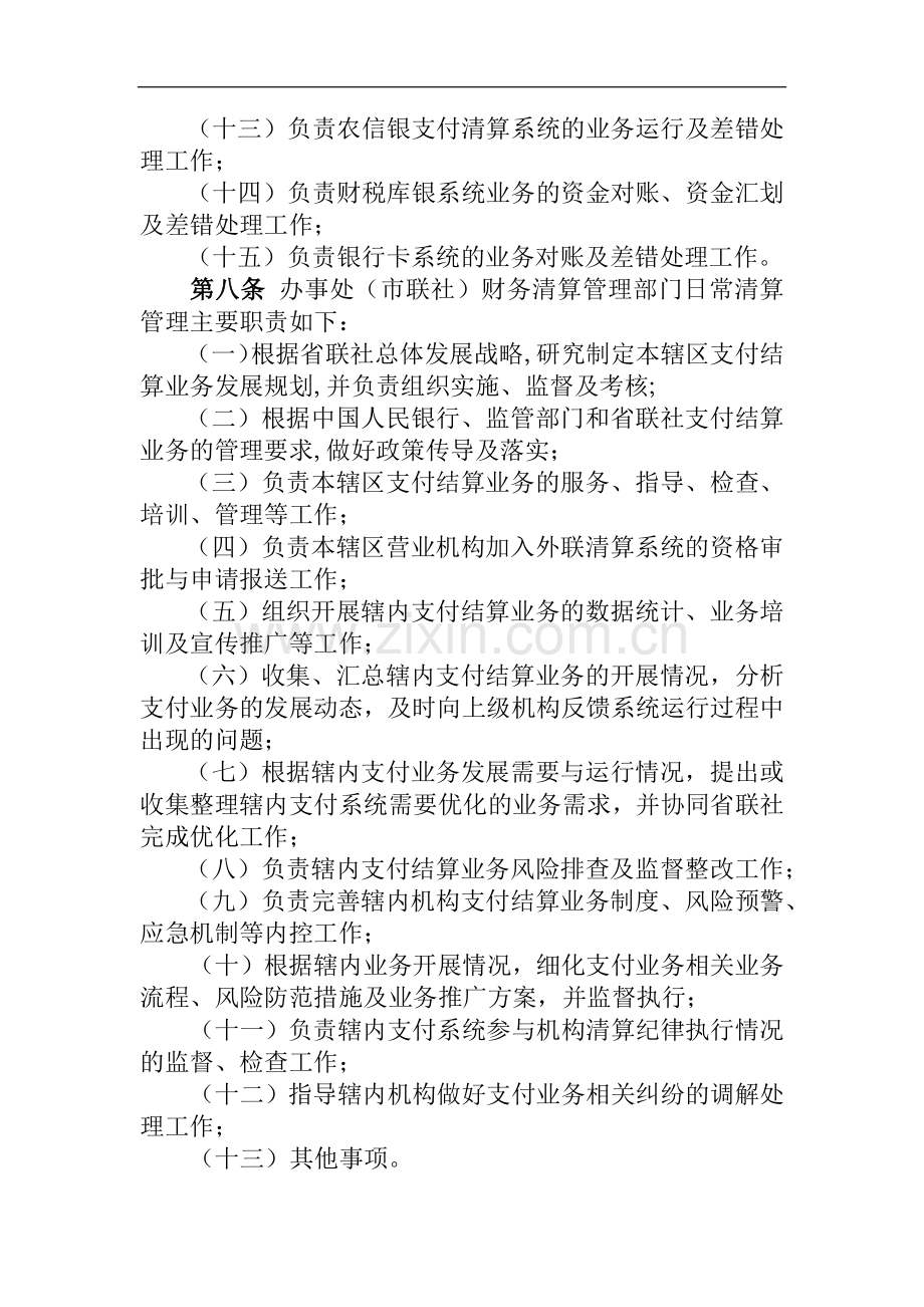 农商行支付清算机构日常管理操作规程模版.docx_第3页