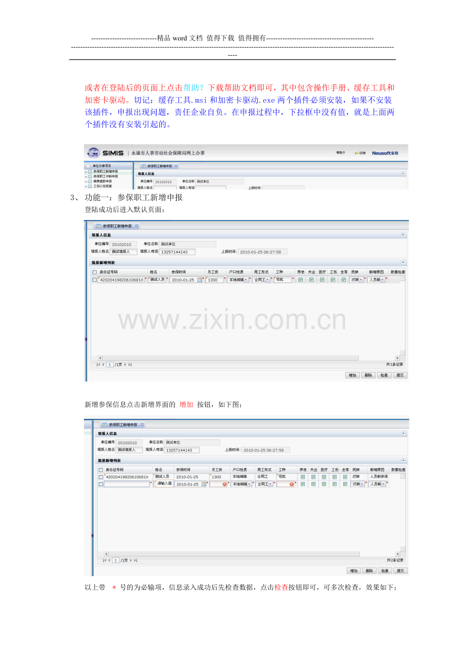 社保网上办事简易操作手册.doc_第2页