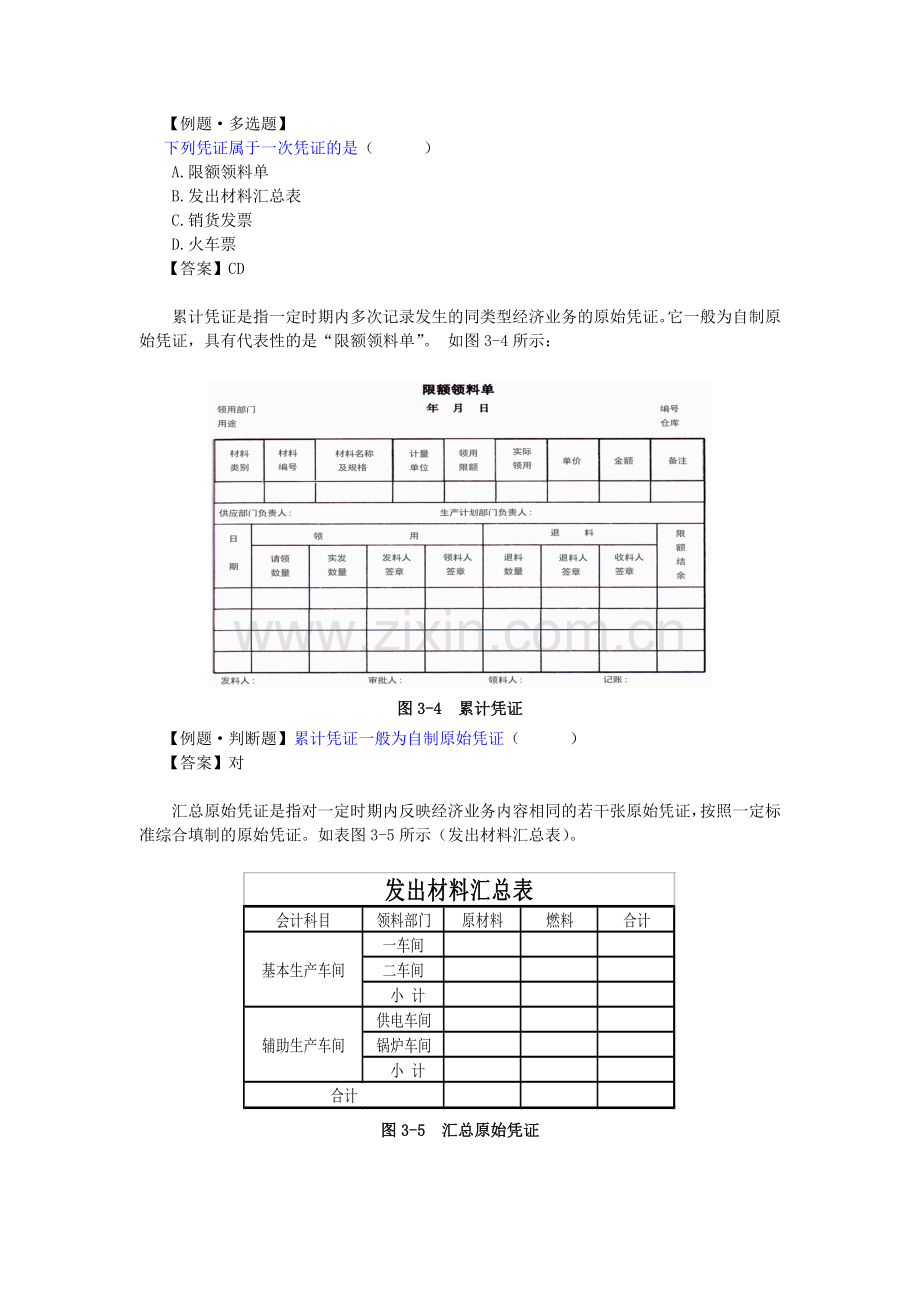 会计实操课件4.doc_第3页