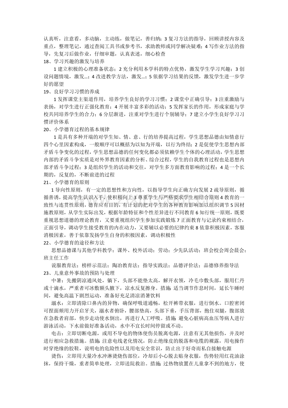 教育教学知识与能力重点及教学设计模版.doc_第3页