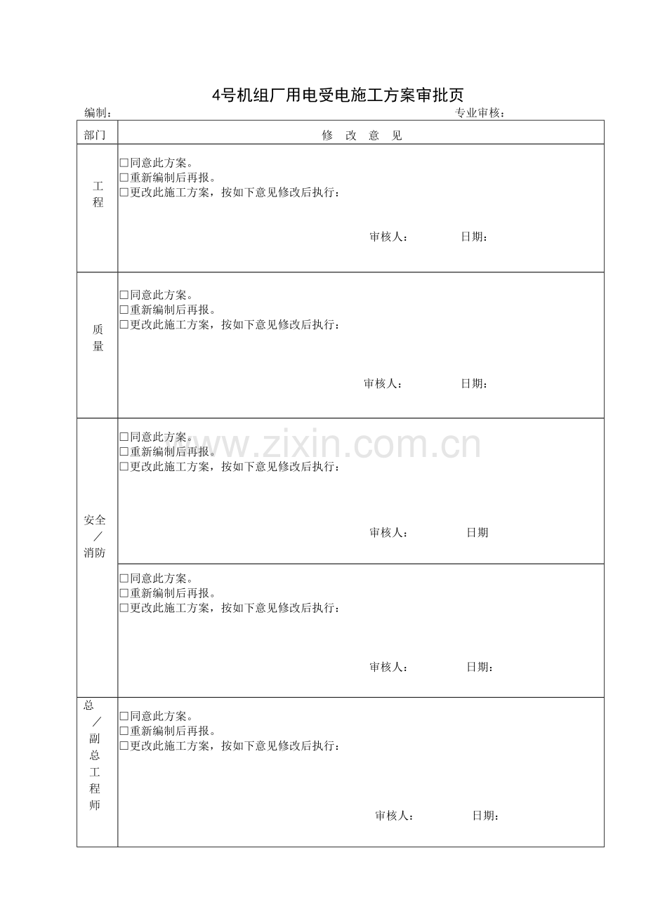 厂用受电方案.doc_第1页