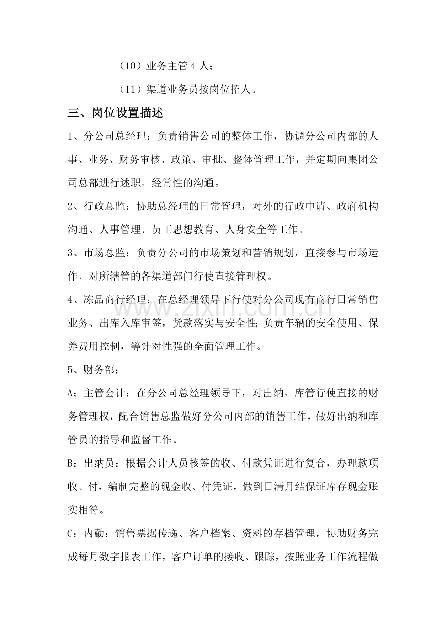 北京分公司运营管理方案.doc121.doc_第3页
