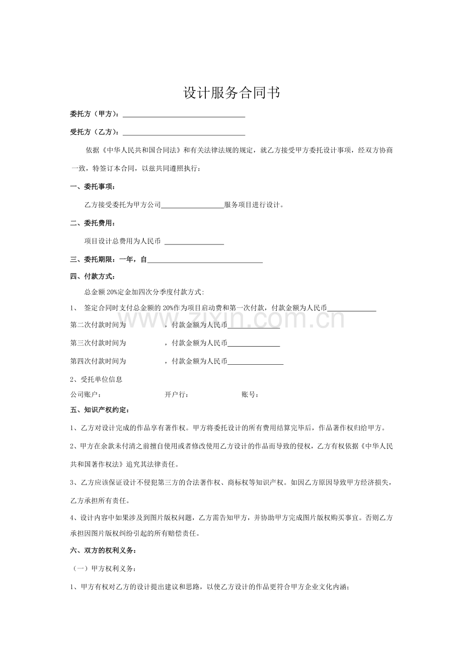 设计服务合同书通用.doc_第1页