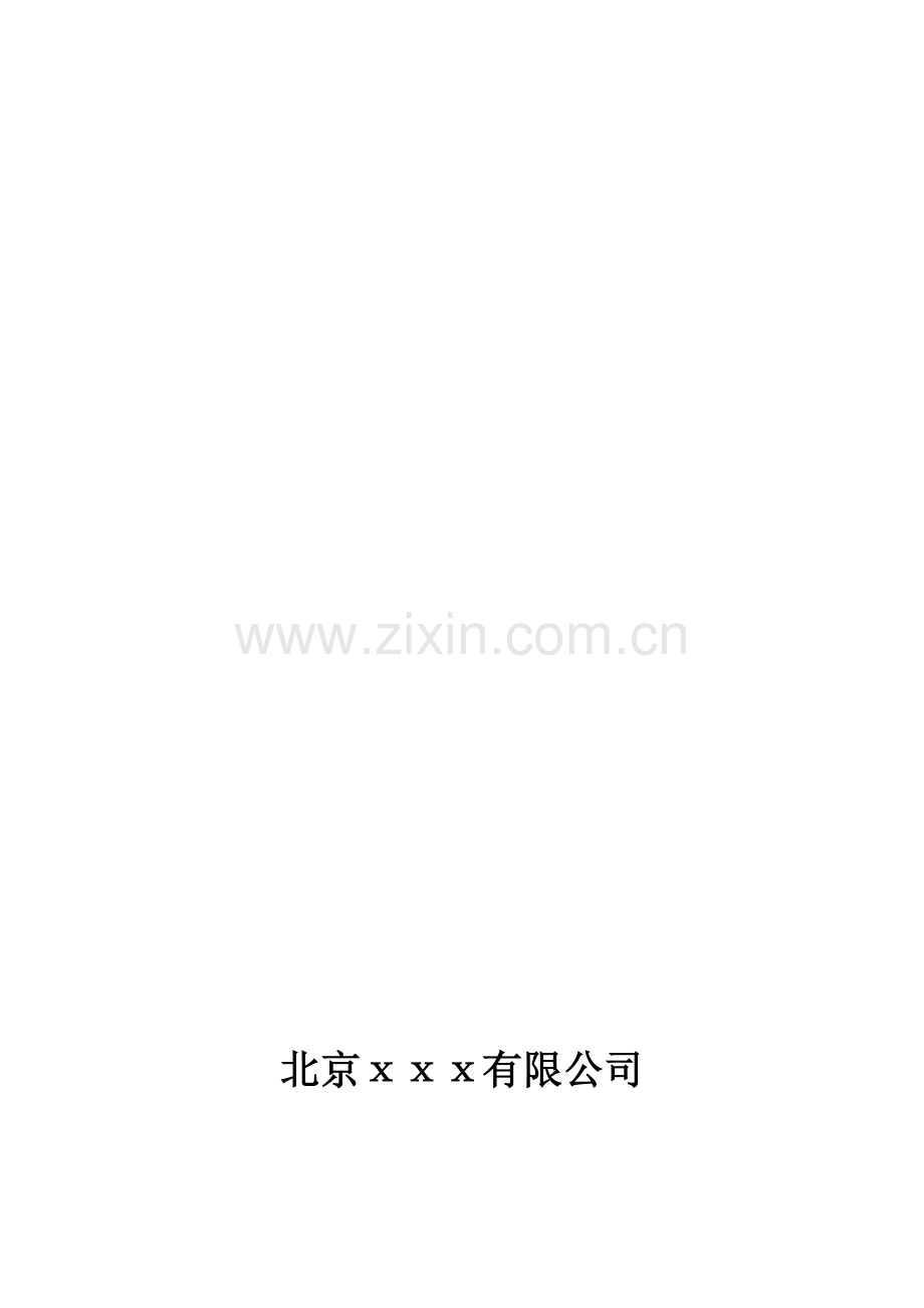 公司管理制度(1).doc_第1页