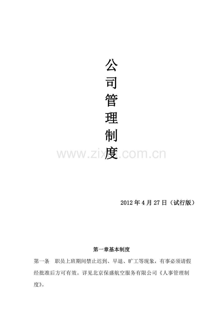 公司管理制度(1).doc_第2页