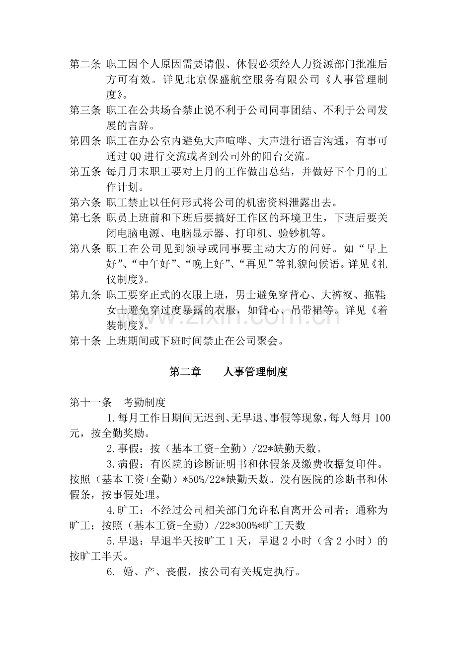 公司管理制度(1).doc_第3页