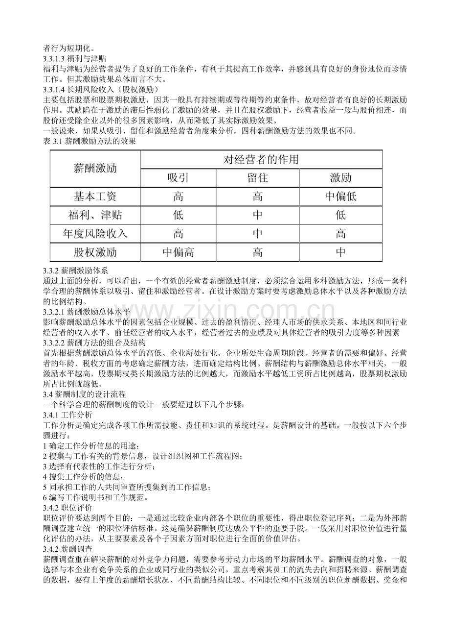 3薪酬激励制度设计理论.doc_第3页