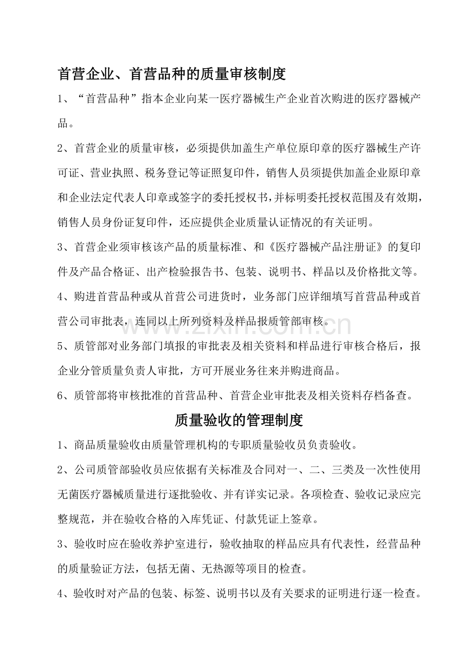 医疗器械相关管理制度.doc_第1页