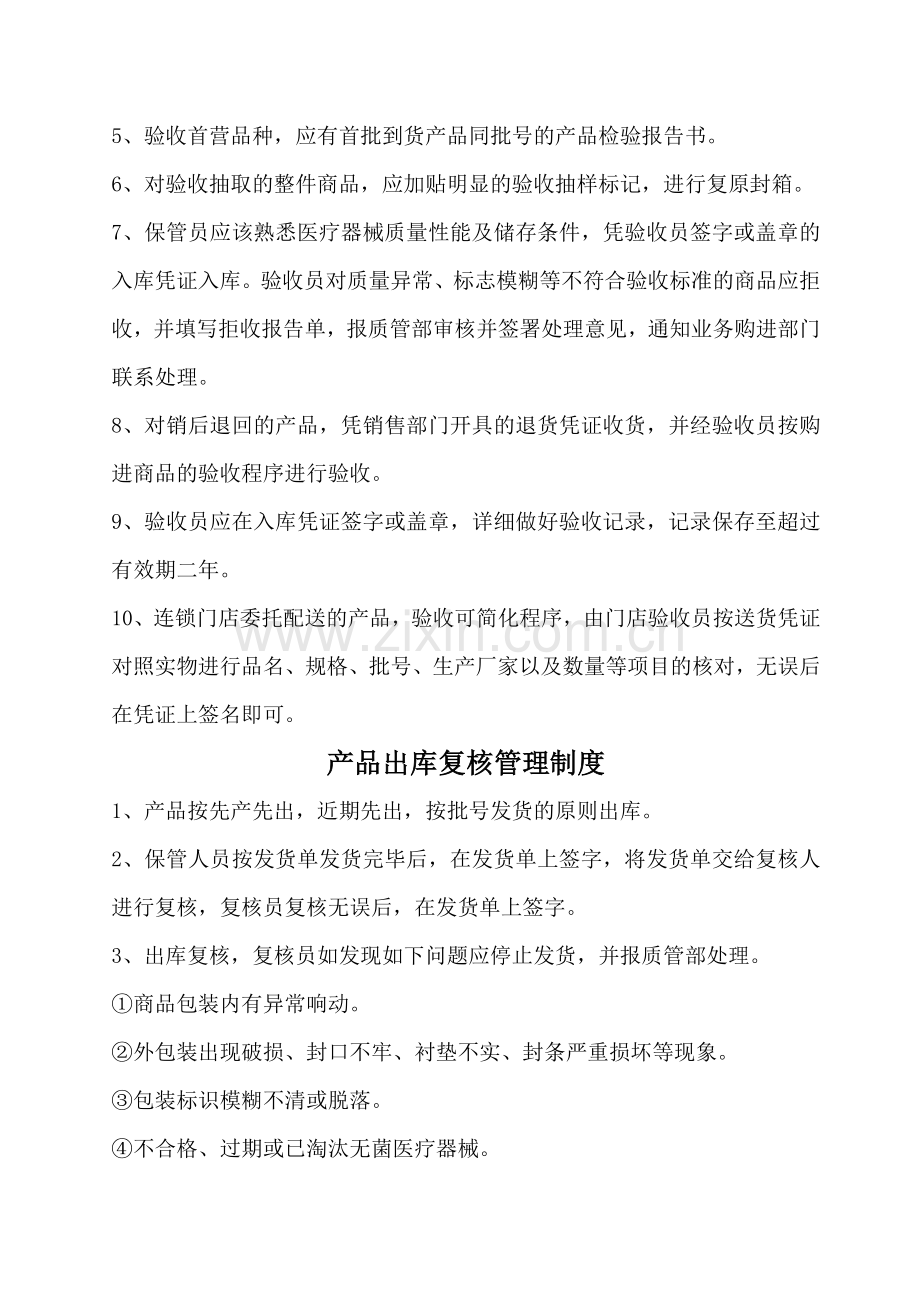 医疗器械相关管理制度.doc_第2页