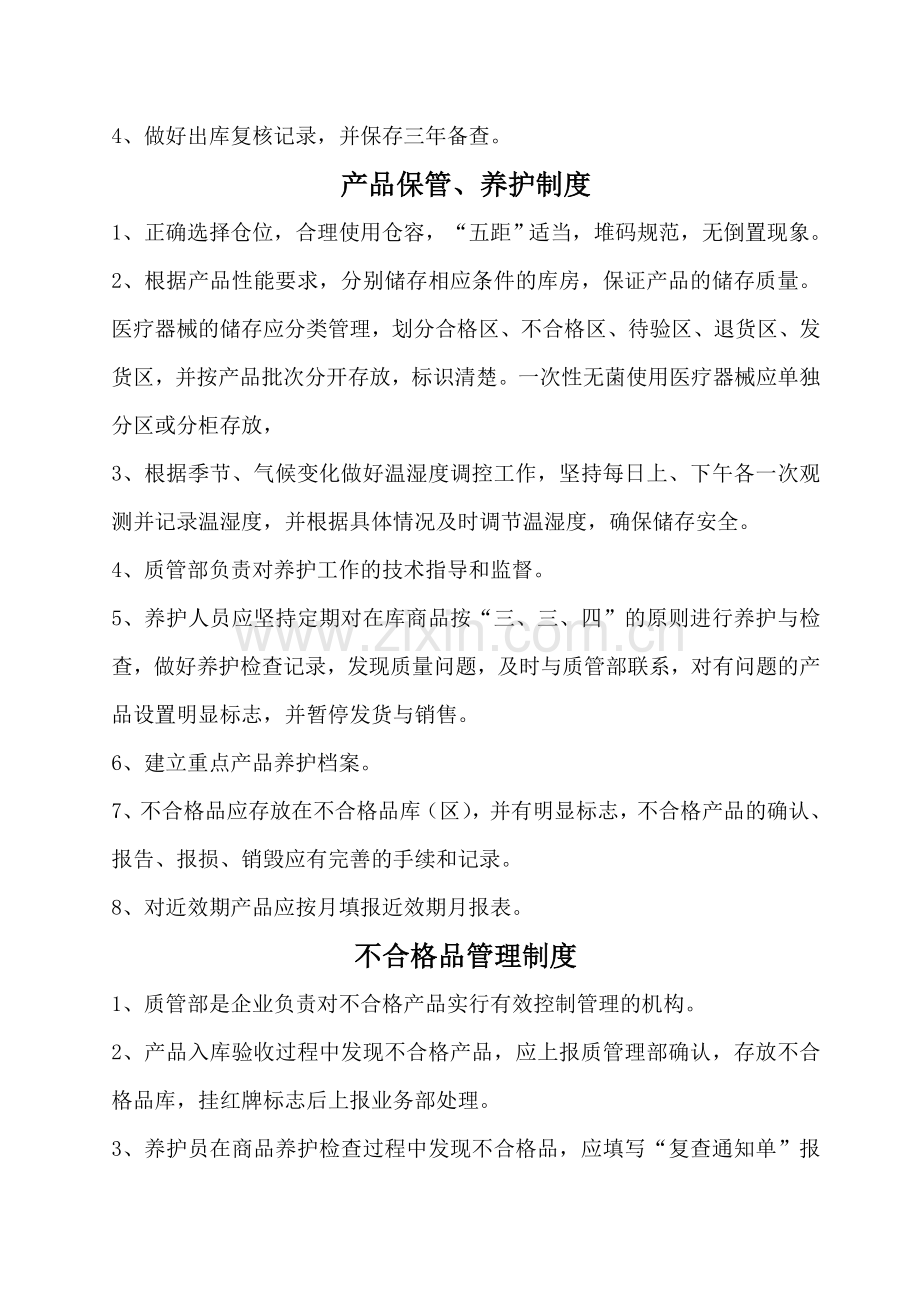 医疗器械相关管理制度.doc_第3页