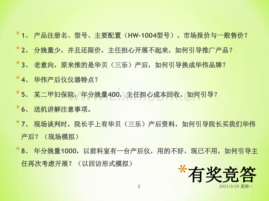 产后康复综合治疗仪.ppt_第2页