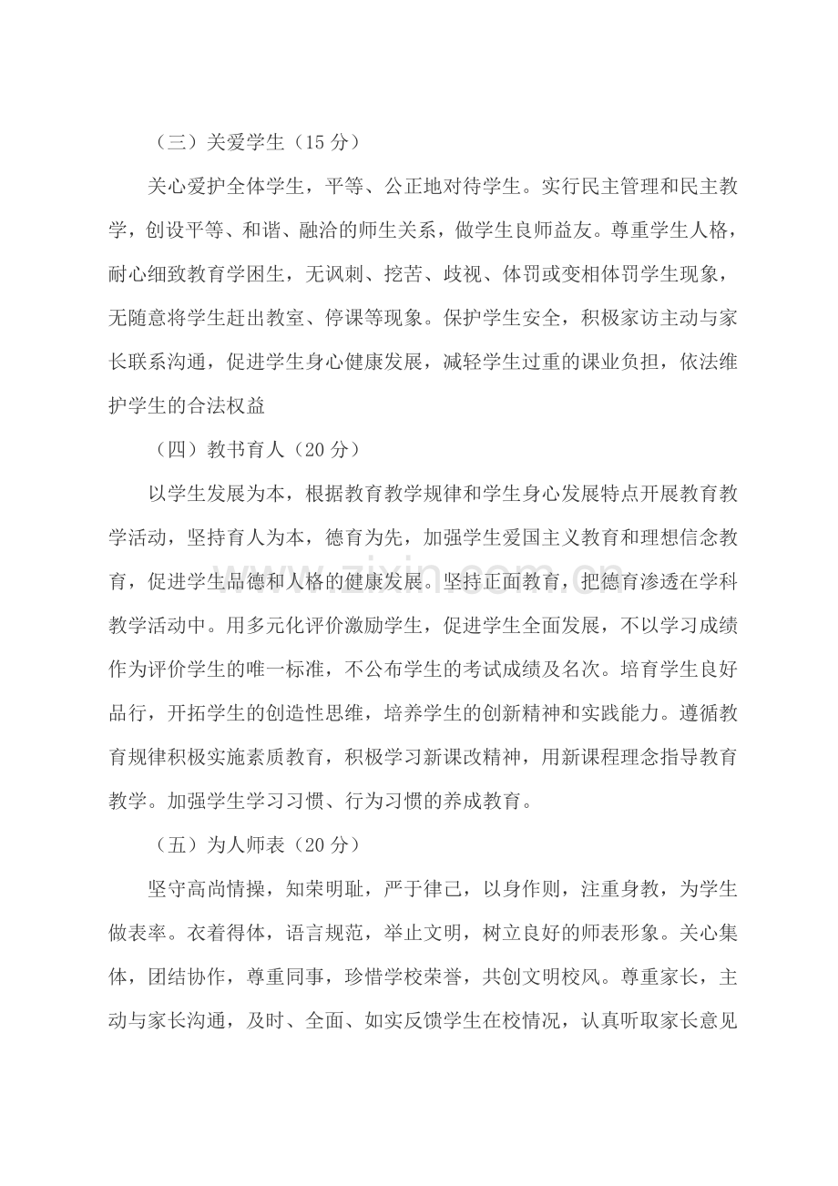 师德师风考核评价方案.doc_第2页