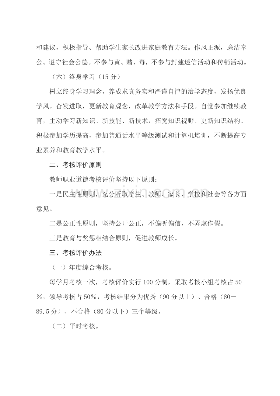 师德师风考核评价方案.doc_第3页