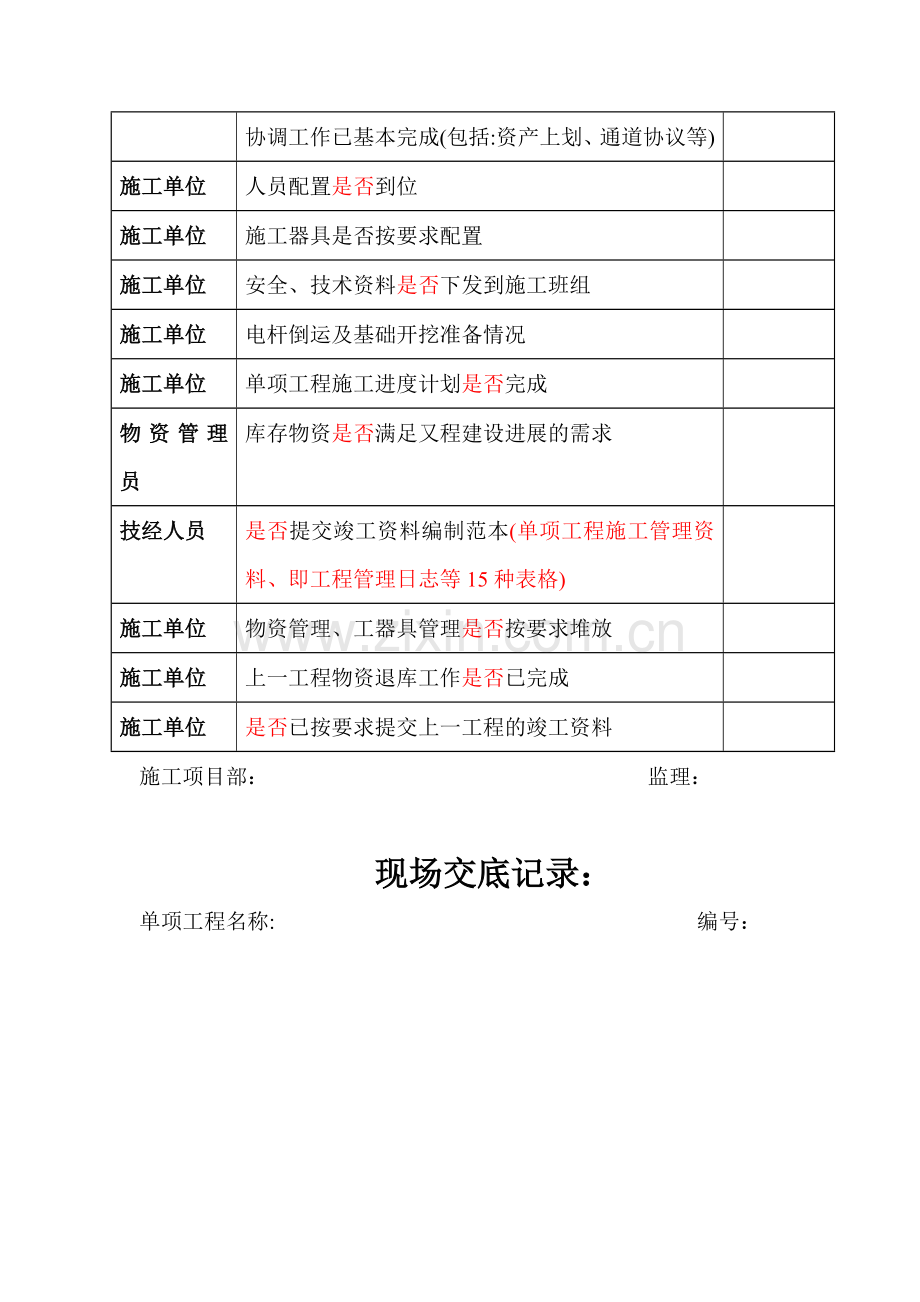 单项工程报审表-Microsoft-Word-文档(1).doc_第3页