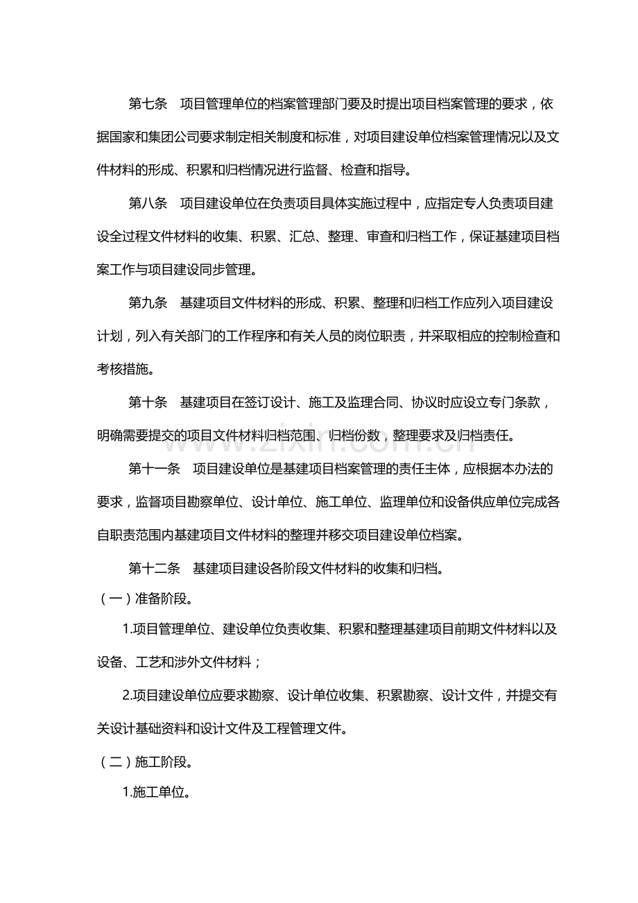 国有企业公司基本建设项目档案管理办法模版.docx_第2页