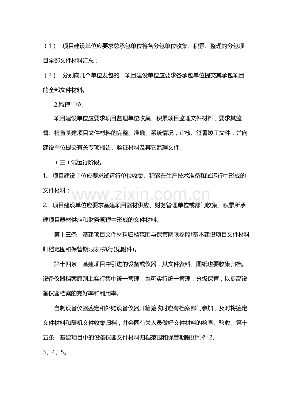 国有企业公司基本建设项目档案管理办法模版.docx_第3页