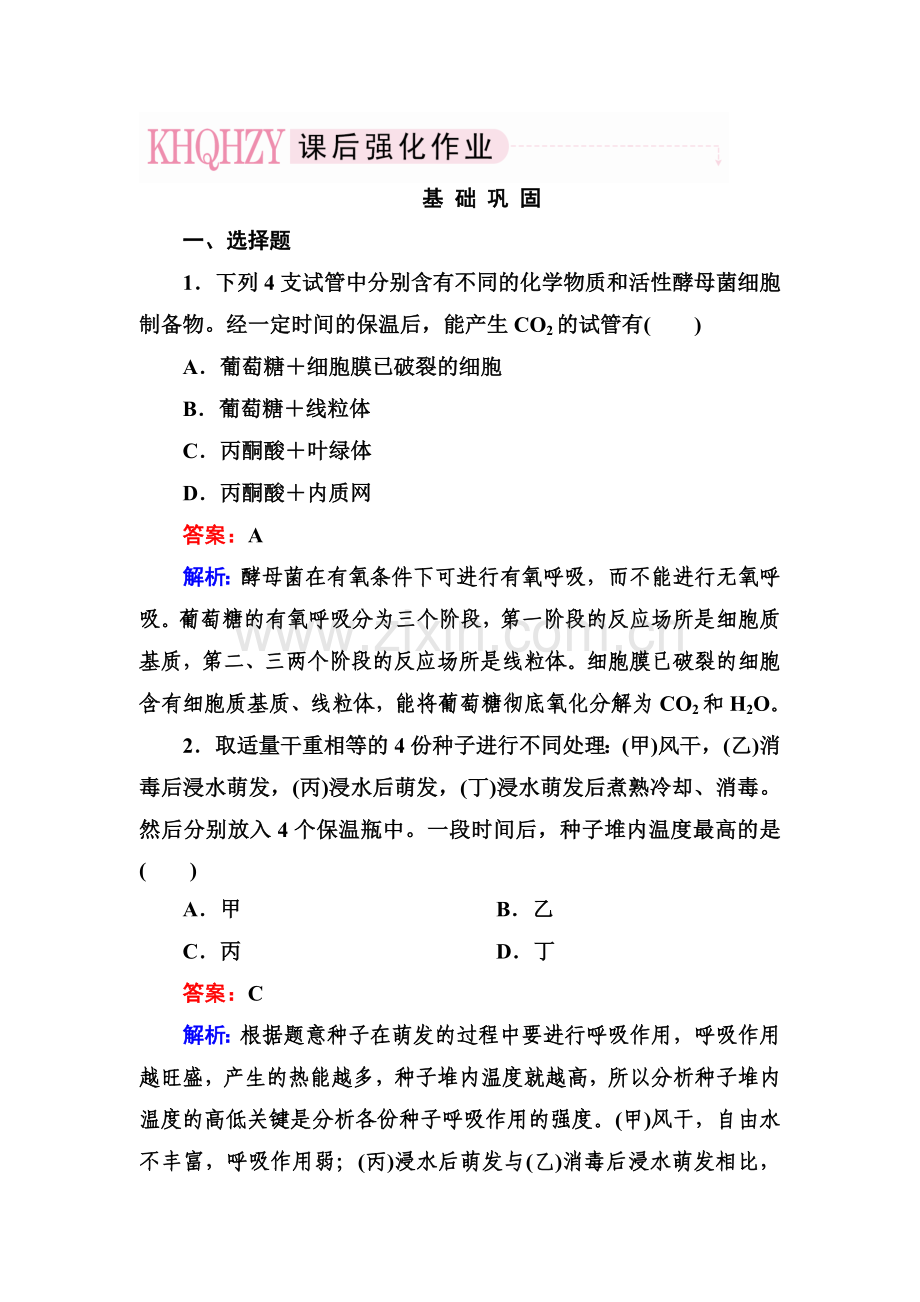 2017-2018学年高一生物下学期基础巩固检测17.doc_第1页