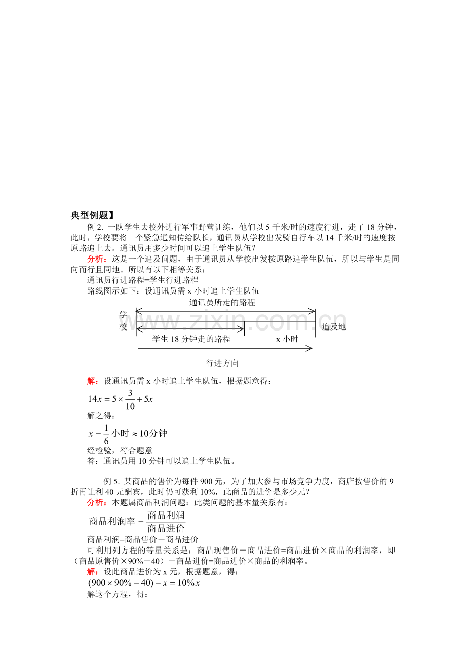 初一数学试题-七年级数学选择设计方案应用题.doc_第3页