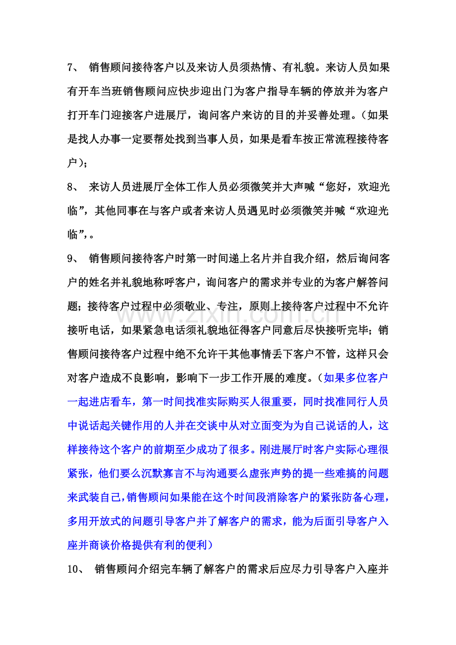 销售顾问销售流程准则.doc_第2页