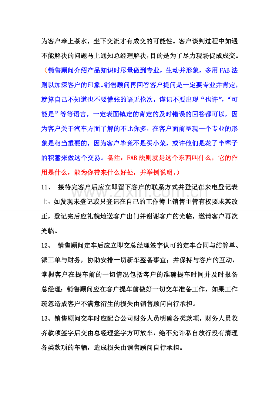 销售顾问销售流程准则.doc_第3页